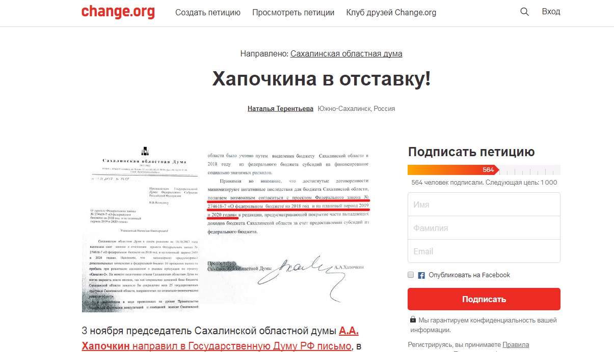 Сайт для создания петиций