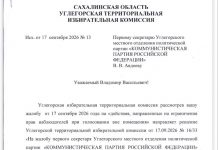 ВЫБОРЫ 2026 – Углегорская ТИК нарушила закон!
