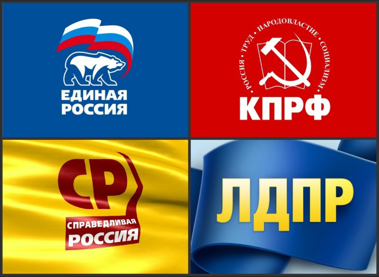 Официально зарегистрированные партии россии