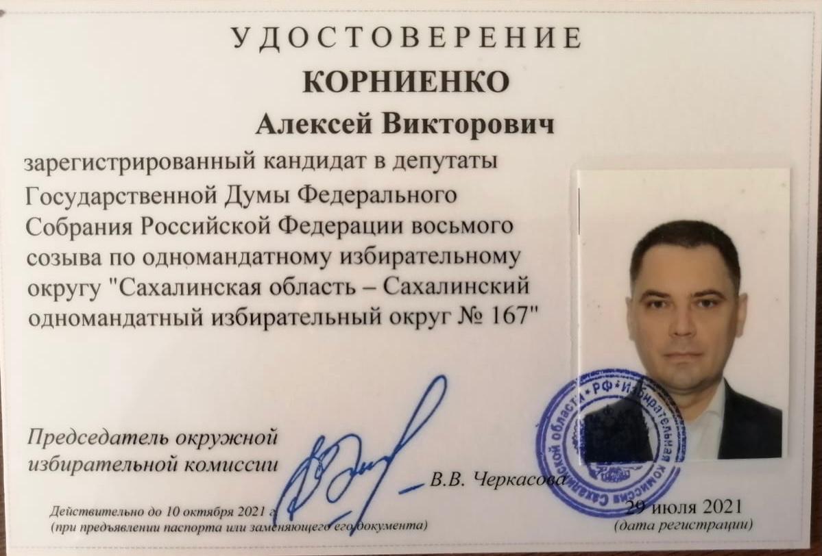 алексей корниенко депутат. кандидаты в госдуму. кандидат в депутаты государственной. список кандидатов. вице-спикер госдумы, единоросс петр толстой.