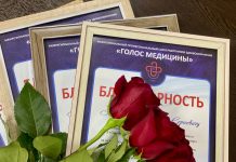 Сахалинскому профсоюзу “Голос Медицины” 4 года!