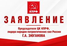 Заявление Председателя ЦК КПРФ, лидера народно-патриотических сил России Геннадия Зюганова