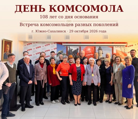 С днем рождения, Ленинский комсомол!